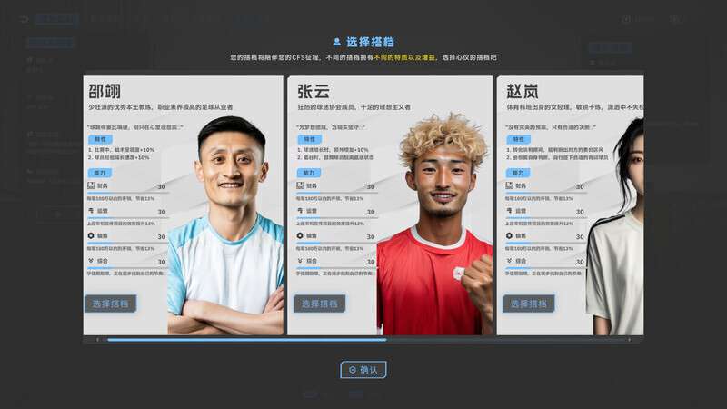 中国足球模拟器/Chinese Football Simulator