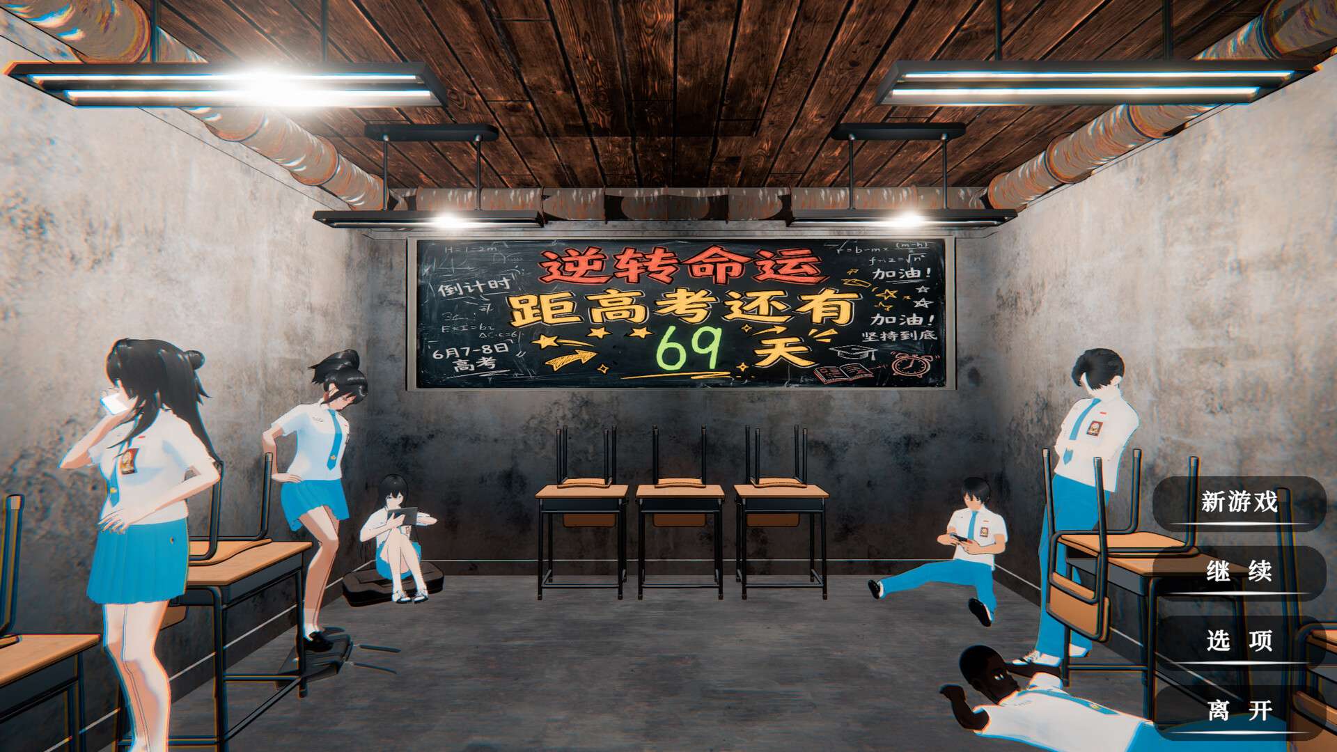 逆天改命：高考倒计时60天/Defying Fate: 60 Days to the Exam