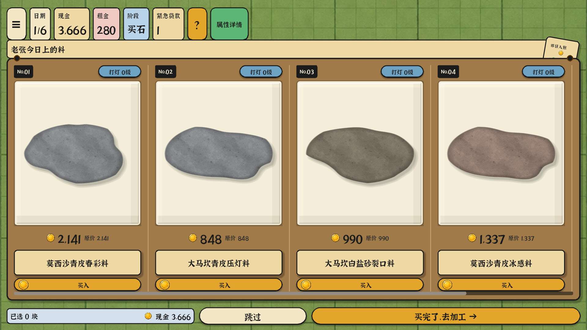 赌石之王/King of Jade: Stone Tycoon